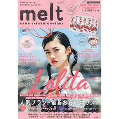 melt KAWAII FASHION BOOK 00　わたしの運命を変えるヒロイン服Ｌｏｌｉｔａ