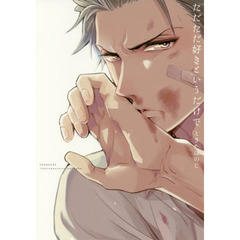 ただただ好きというだけで