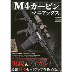 Ｍ４カービンマニアックス