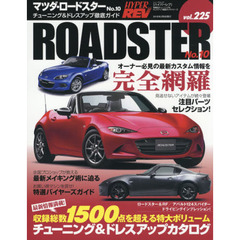マツダ・ロードスター　車種別チューニング＆ドレスアップ徹底ガイドシリーズ　ｖｏｌ．２２５　Ｎｏ．１０