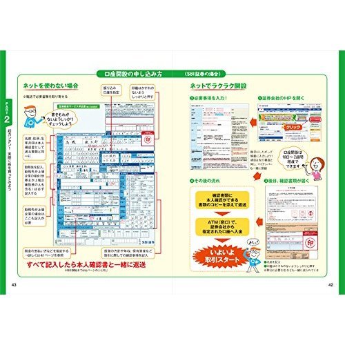 いちばんカンタン!　株の超入門書　改訂2版　改訂２版