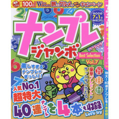 ナンプレジャンボベーシックＢｅｓｔ　Ｓｅｌｅｃｔｉｏｎ　Ｖｏｌ．７