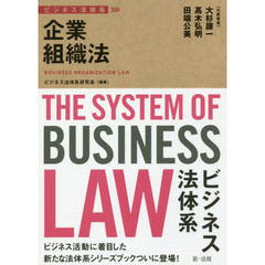 企業組織法