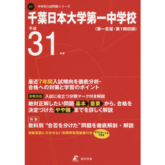 千葉日本大学第一中学校　最近７年間入試傾