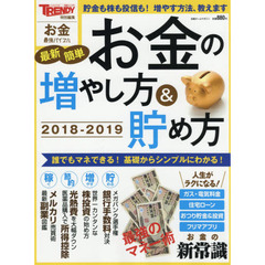 お金の増やし方&貯め方 (日経ホームマガジン)