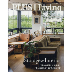 ＰＬＵＳ１　Ｌｉｖｉｎｇ　Ｎｏ１０４（２０１８Ａｕｔｕｍｎ）　“箱もの家具”が決め手！すっきりして、自分らしい家