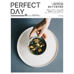 PERFECT DAY 05 (講談社 Mook(J))　ＰＲＯＧＲＥＳＳＩＶＥ　ＦＯＯＤ　ＣＵＬＴＵＲＥ｜進化する食の現在｜