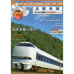 みんなの鉄道dvdbookシリーズ - 通販｜セブンネットショッピング