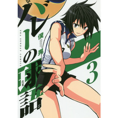 バレーの球語　３