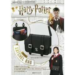 Harry Potter 特別付録SATCHEL BAG (e-MOOK)