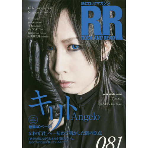 ＲＯＣＫ ＡＮＤ ＲＥＡＤ ０８１ キリトＡｎｇｅｌｏ 咲人