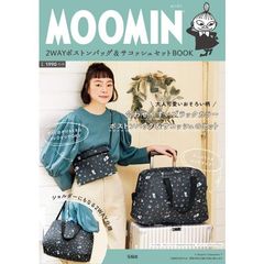 MOOMIN 2WAYボストンバッグ＆サコッシュセット BOOK