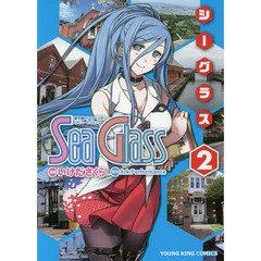 シーグラス　２