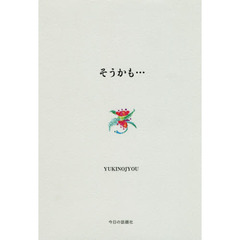 そうかも…