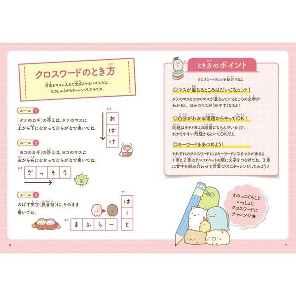 お姫様役にはドレスを用意クロスワード オファー