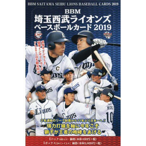 BBM埼玉西武ライオンズ ベースボールカード 2019 BOX 通販｜セブン