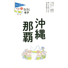 沖縄・那覇　第１０版