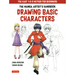 ＤＲＡＷｉＮＧ　ＢＡＳｉＣ　ＣＨＡＲＡＣＴＥＲＳ　ＴＨＥ　ＭＡＮＧＡ　ＡＲＴｉＳＴ’Ｓ　ＨＡＮＤＢＯＯＫ