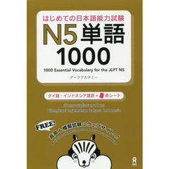 日本語能力試験Ｎ５単語１０００　タイ語・