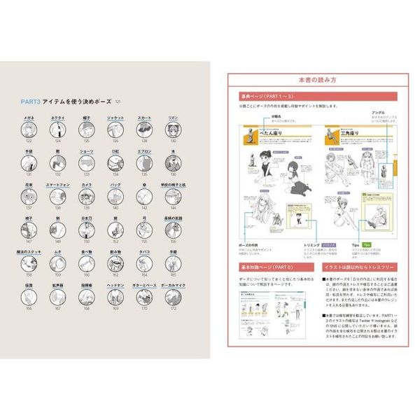 デジタルイラストの ポーズ 見つかる事典 使えるしぐさ 姿勢 動きのアイデア４８０ 通販 セブンネットショッピング