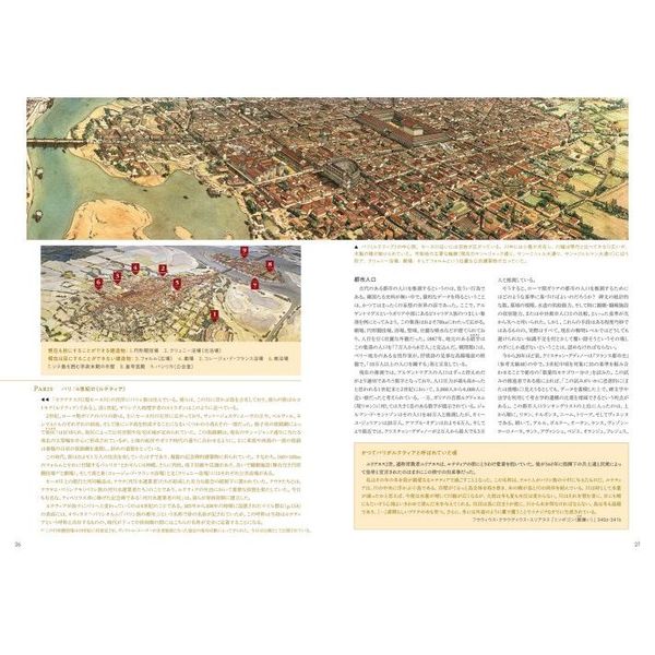 鳥瞰図で見る古代都市の世界 ジャン・クロード・ゴルヴァン - 人文、社会