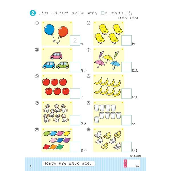 1年生すう・りょう・ずけい (くもんの小学ドリル算数数・量・図形)　改訂４版