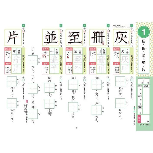 6年生漢字 くもんの小学ドリル 国語 漢字 6 改訂６版 通販 セブンネットショッピング