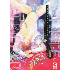 プライベート・ストリッパー