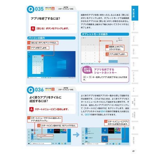 Ｗｉｎｄｏｗｓ １０完全ガイド 基本操作＋疑問・困った解決＋便利ワザ