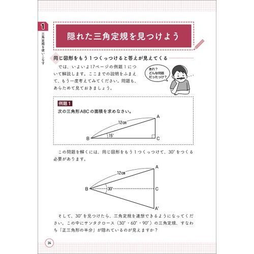 中学受験「だから、そうなのか！」とガツンとわかる合格する算数の授業