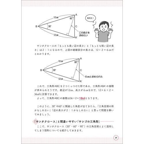中学受験「だから、そうなのか！」とガツンとわかる合格する算数の授業