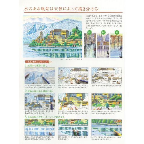 大人の塗り絵　すぐ塗れる、美しいオリジナル原画付き　イタリアの街の風景編　新装版