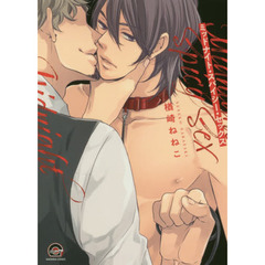 ミッドナイト・スパイシー・セックス