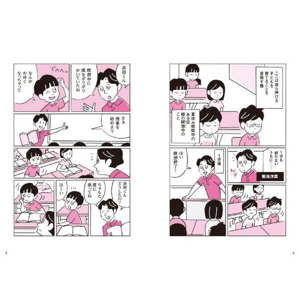 ひとこと」を変えれば子どもはのびる、子どもをグングン伸ばす親 - 住まい