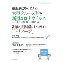トリアージ　緊急企画コロナ下で…