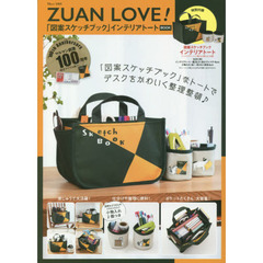 ZUAN LOVE! 「図案スケッチブック」インテリアトートBOOK (TJMOOK)