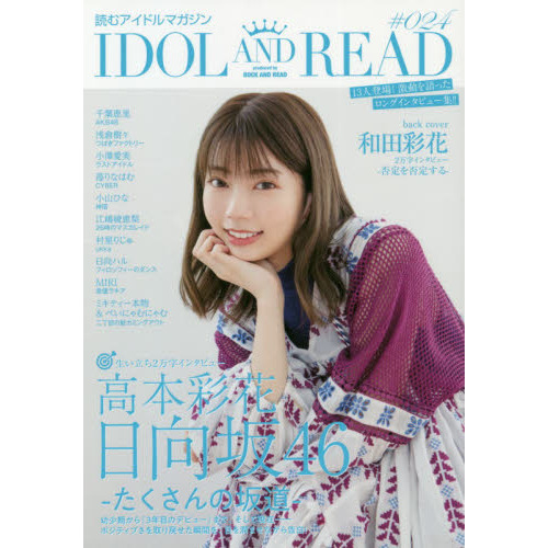 ֥ͥåȥåԥ󥰤㤨IDOL AND READ 024פβǤʤ1,430ߤˤʤޤ