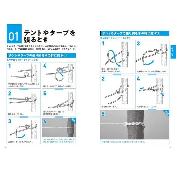 ひもとロープの結び方百科 : イラストでわかる - 趣味
