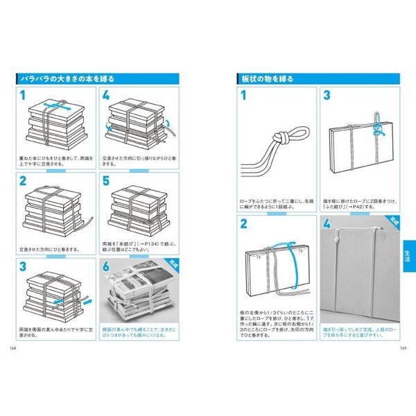 写真と図で見るロープとひもの結び方大全