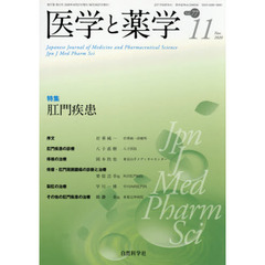 医学と薬学　７７－１１