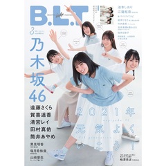 B.L.T. 2021年3月号 【セブンネット限定特典：遠藤さくらポストカード1枚付き】