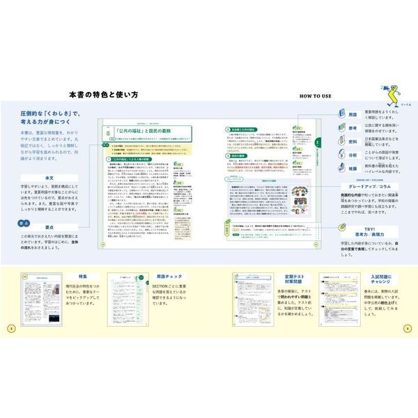 くわしい中学公民