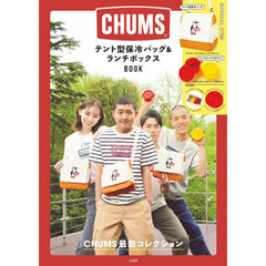CHUMS テント型 保冷バッグ&ランチボックスBOOK