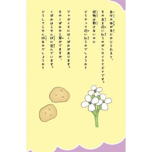 ほんとうはびっくりな植物図鑑 ありふれた草花の秘密がおもしろい 通販 セブンネットショッピング