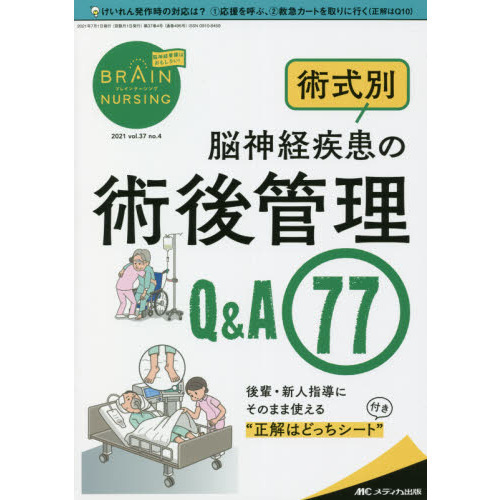 ブレインナーシング 04年7月号 20ー7 (shin-