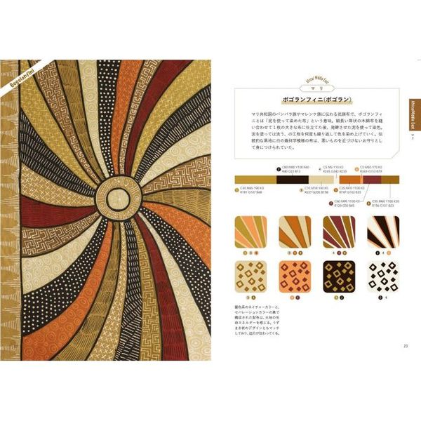 世界の配色見本帳 伝統的なテキスタイルの色使いから学ぶ 通販 セブンネットショッピング