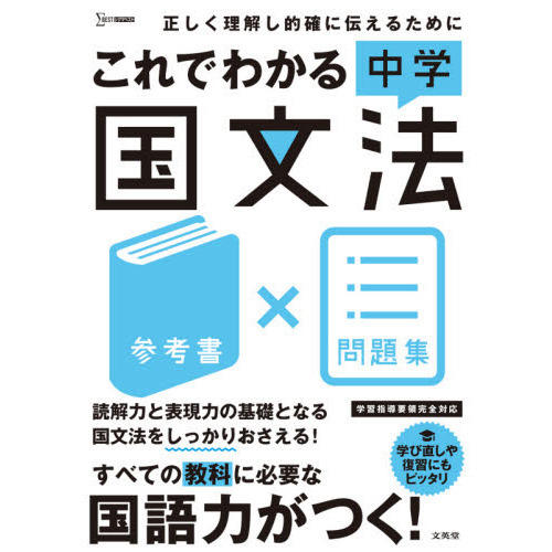 これでわかる中学国文法 参考書×問題集 通販｜セブンネットショッピング