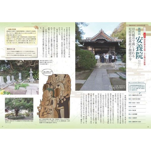 鎌倉仏像さんぽ　お寺と神社を訪ね、仏像と史跡を愉しむ　新装改訂版