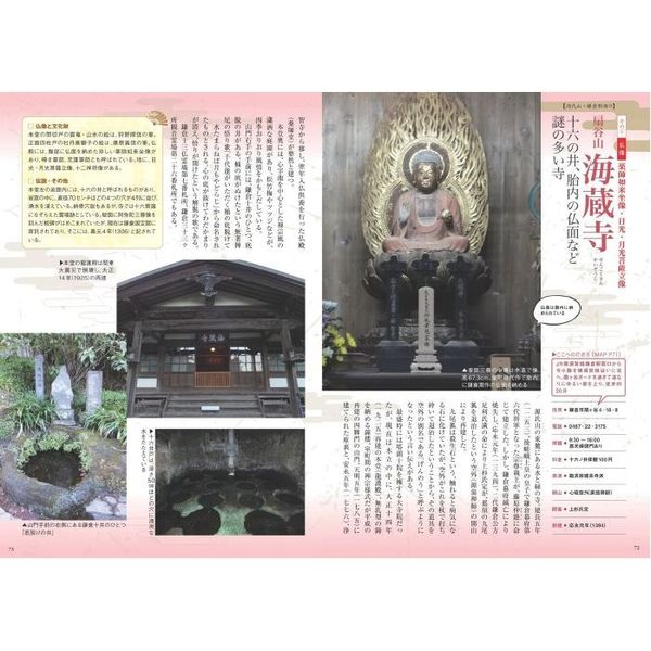 新装改訂版　通販｜セブンネットショッピング　鎌倉仏像さんぽ　お寺と神社を訪ね、仏像と史跡を愉しむ