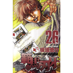 範馬刃牙　ＳＯＮ　ＯＦ　ＯＧＲＥ　ｖｏｌ．２６　ＴＨＥ　ＢＯＹ　ＦＡＳＣＩＮＡＴＩＮＧ　ＴＨＥ　ＦＩＧＨＴＩＮＧ　ＧＯＤ